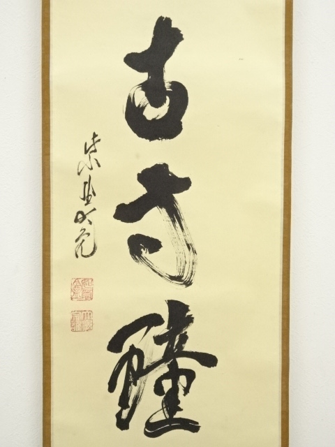 掛軸/茶掛！大徳寺『紫野 立花 大亀』筆！『九天雲高鶴飛高』！紙本/共 