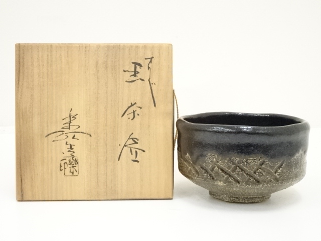 道具 ] - 道具 福井楽印造 黒楽茶碗（共箱） | ネットショップ圭 