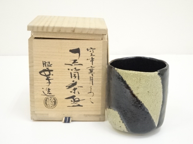 道具 ] - 道具 佐々木昭楽造 空中寒月写黒楽筒茶碗（共箱） | ネット 