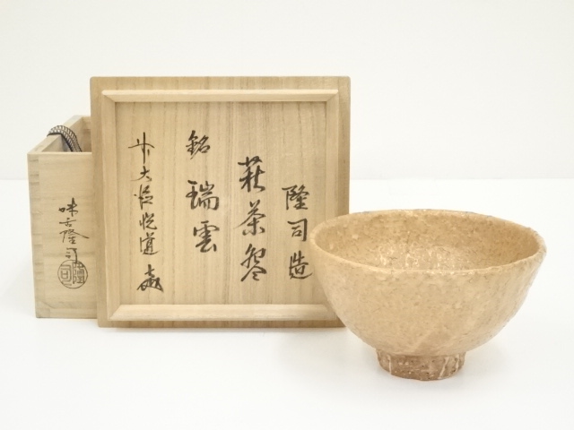 T38 茶碗 『萩焼』『平茶碗』『大野瑞峰造』 共箱 抹茶碗 茶道具 わける