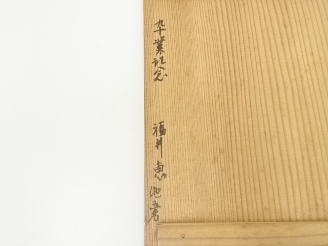 道具 ] - 道具 信楽焼 西尾彦四郎造 水指（共箱） | ネットショップ圭 