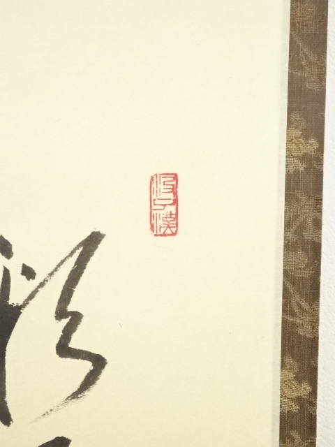 茶掛 大徳寺 玉龍寺【戸上明道賛・川野豊史画】『祭囃 山鉾画賛』紙本 