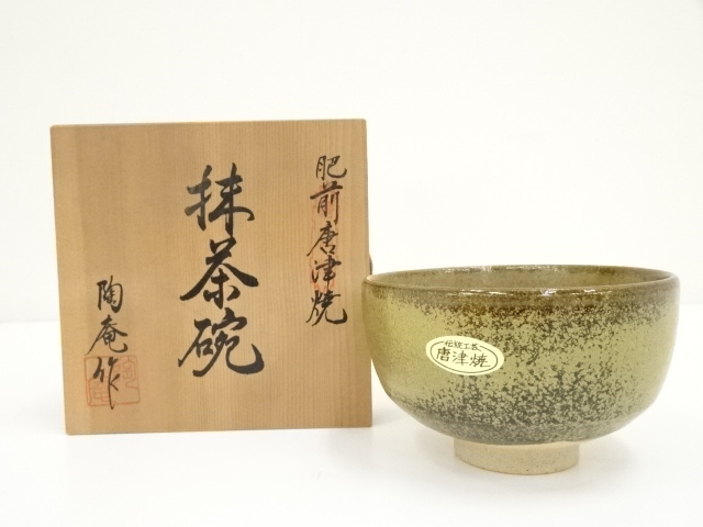 J07394 ほぼ未使用 茶道具 角筈釜 唐津写水指 塗り蓋 陶印 陶芸 陶器 