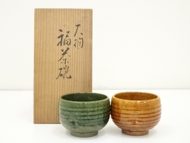 道具 ] - 道具 大樋焼 作家物 福茶碗2客セット（共箱） | ネット 