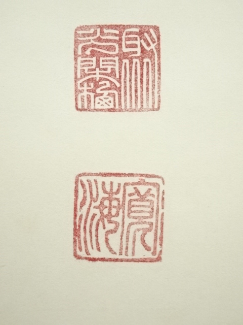 【C143】 茶道具 茶掛 掛軸 臨済宗 大徳寺529世 聚光院 小野澤寛海 一行書 墨蹟 『山呼萬歳聲』 共箱 茶道具 臨済宗 大徳寺529世 聚光院 小野澤寛海和尚 円相 横