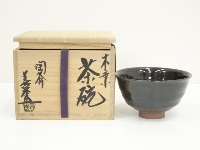 道具 ] - 道具 京焼 陶葊窯 土渕善丕氐造 木の葉茶碗（共箱）ネット 