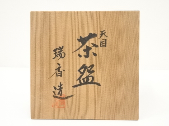 道具 ] - 道具 京焼 瑞香造 天目茶碗（共箱） | ネットショップ圭 