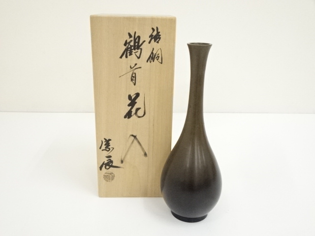 道具 ] - 道具 一ノ瀬宗辰造 唐銅鶴首花入（共箱） | ネットショップ圭 
