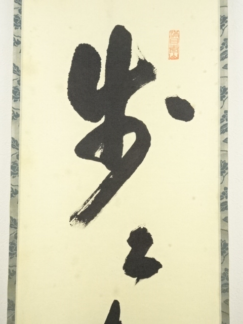 中国美術 中国近現代画家 美術教育家『 徐悲鴻 八駿圖 』掛け軸 紙本 