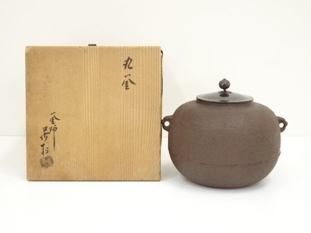 茶道具 角谷莎村 釜 共箱 本物保証(K-YC597) 道具 ] - 道具 釜師 角谷
