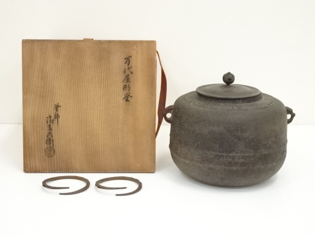 高木治良兵衛 火道具 一揃 共箱 炉 風炉 火箸 程よ 灰匙