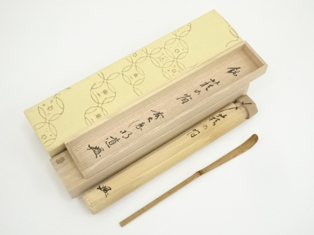 かげろう 銘 大徳寺 戸上 明道 宗春下削 茶杓 書付箱d72 2026年最新 