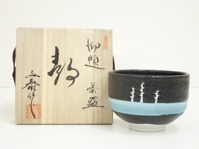 茶道具 瀬戸焼 古瀬戸 尾張瀬戸古窯 白釉 御小納戸茶碗 時代