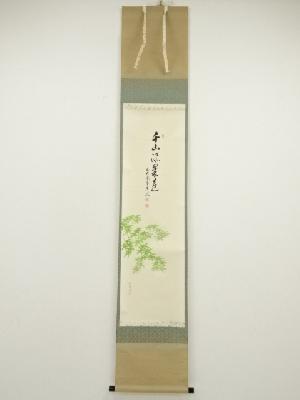 真作/天童寺/座首/監院/二行書/布袋屋掛軸HD-987 まる