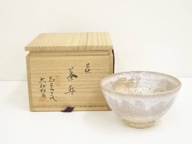 萬古焼 八幡窯 高麗数茶碗 10客 13cm 昭和中期〜今物（古伊万里 