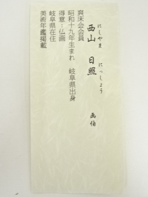 赤富士横額 正峯作 【引取限定】