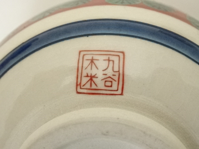 ♢九谷焼 茶器 茶道具 木米 赤絵煎茶碗 京焼 コレクション 骨董品 