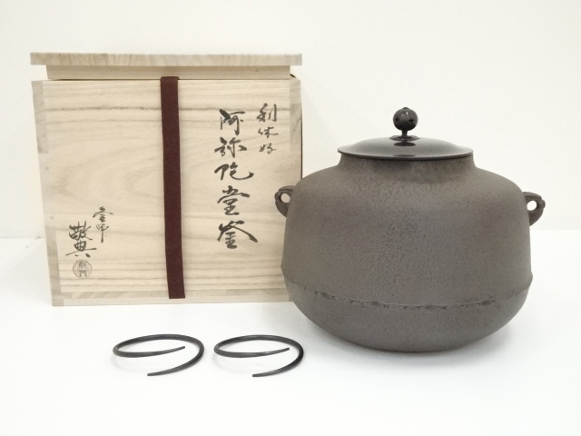 龍文堂 名人 造 鬼霰紋 霰 触ろ 鉄瓶 茶道具 古作
