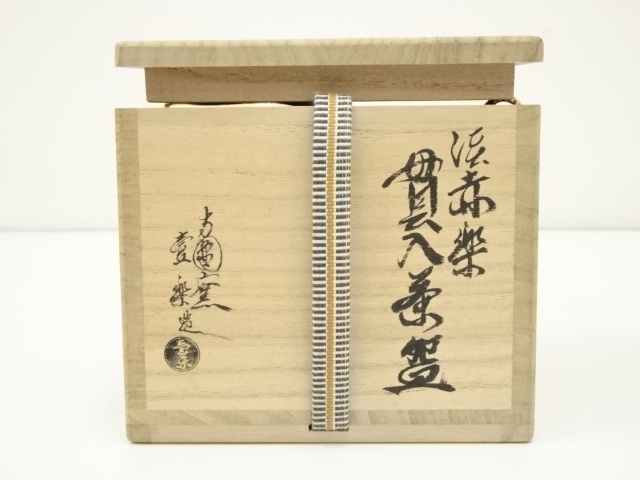 お値下げしました！】茶道具 茶碗 色絵 玄猪包 紫翠窯 西村徳泉造 - 工芸品