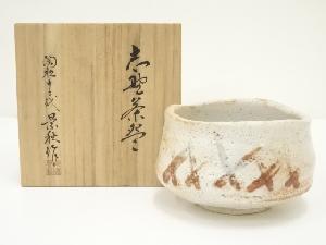 道具 ] - 道具 十二代 加藤景秋造 志野茶碗（共箱）ネットショップ圭 