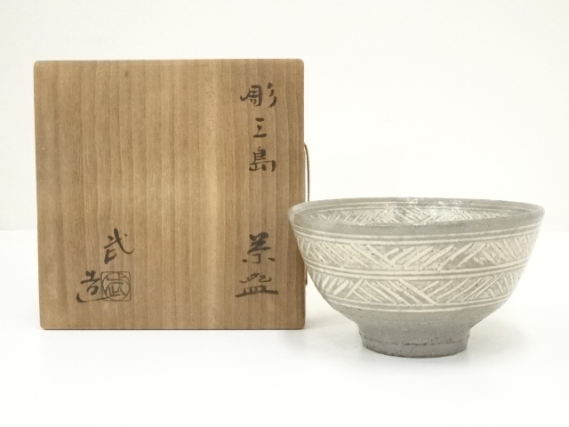 道具 ] - 道具 清水武造 彫三島茶碗（共箱） | ネットショップ圭 