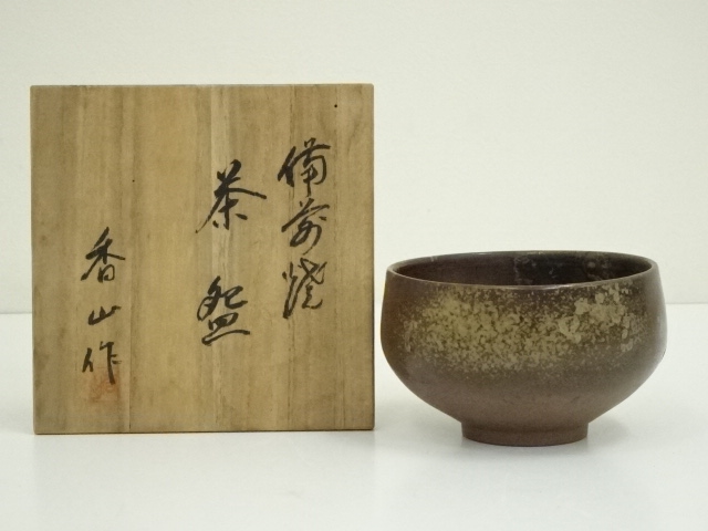 備前焼 宝瓶 柴岡陶泉堂 茶道具 古道具 あさ