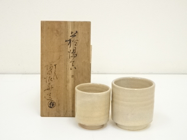 ☆楽瓷）真作保証　１３代坂田泥華　萩湯呑 道具 ] - 道具 萩焼 十三代 坂田泥華造 夫婦湯呑（共箱） | ネット
