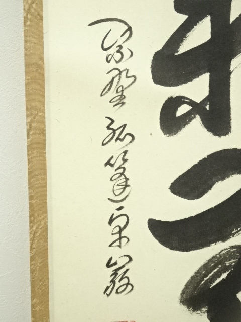 超希少】初代つば九郎 直筆めくり「のこりものに ふくはない！縦書 