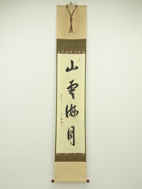 掛け軸 東照神君 送訓 紙本 希少 軸装 茶道具 掛軸 美品 です 
