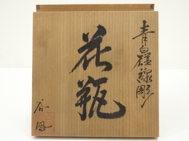 乾隆青花透かし彫りの6つの筆箱 筆置 筆筒  筆入 書道具 現代工芸品 美術品