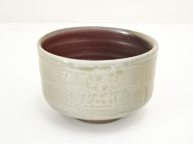 備前焼 分銅印松茶茶碗、金重陶陽造 共箱/お茶道具 払える