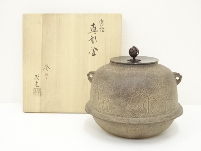 浜松紋様 菊地政光作 釜 釜師 茶道具 浜松地紋 伝統工芸士 長期保管品 
