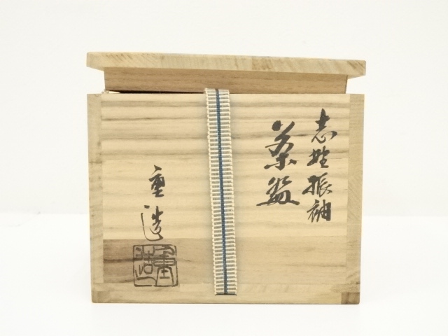 道具 ] - 道具 佐藤重造造 志野茶碗（共箱） | ネットショップ圭 
