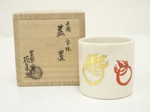 送料込【逢絢亭】茶道具 蓋置 楽焼 鶴亀蓋置 表千家流