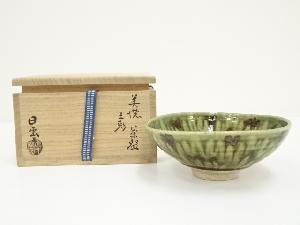 道具 ] - 道具 山十窯 加藤日出夫（日出）造 織部三彩茶碗（共箱 