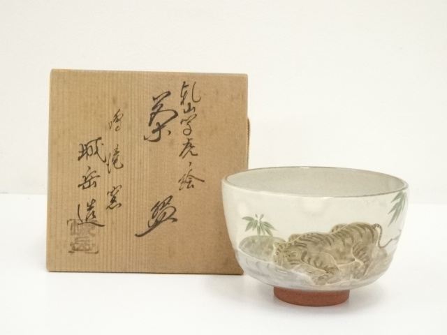 道具 ] - 道具 京焼 鳴滝窯 橋本城岳造 乾山写虎ノ絵茶碗（共箱 