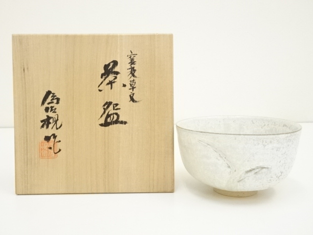 松本為佐視の通販 #XG290陶芸家・松本松本為佐視・窯変茶碗・半床庵 