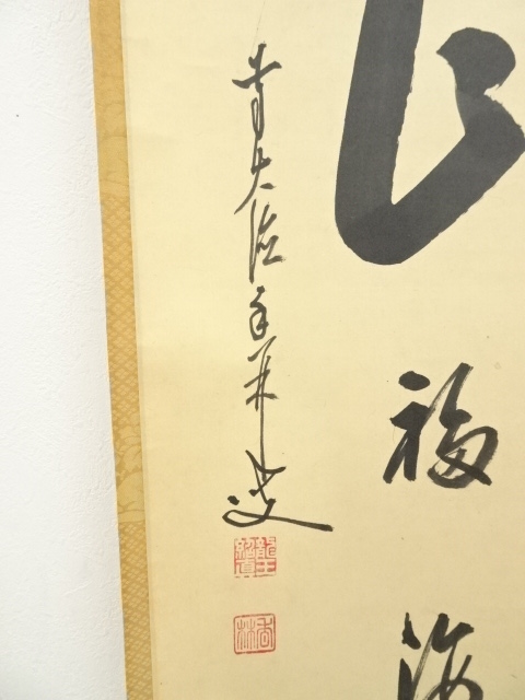 掛軸 茶掛 一行書 福本積應「清風」竹林画 蛍に団扇 共箱 大徳 - 書