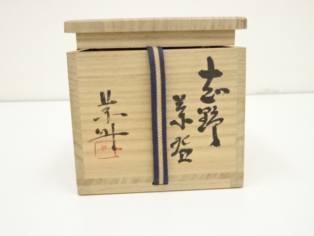 藤原 敬介 恭助 備前 志野 茶入 桃里窯 茶道具 四方桟共箱 b422 Yahoo 