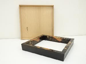 炉縁 輪島塗 松葉ちらし 古今菁峰 石昌斎 真塗 沈金 師前大峰 茶道具
