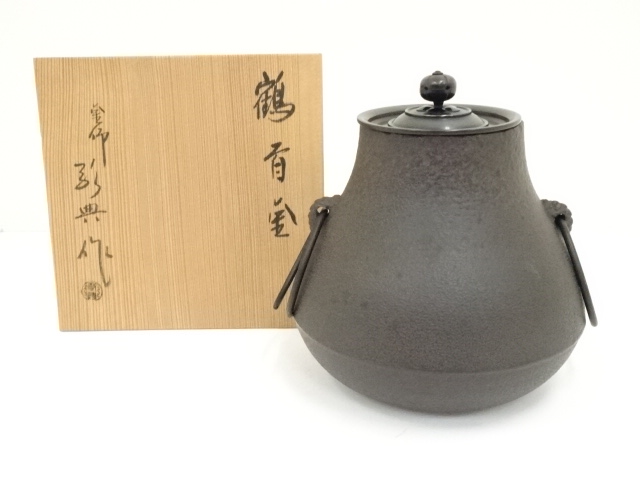 高橋敬典作 浜松文 鶴首釜 共箱 殴る