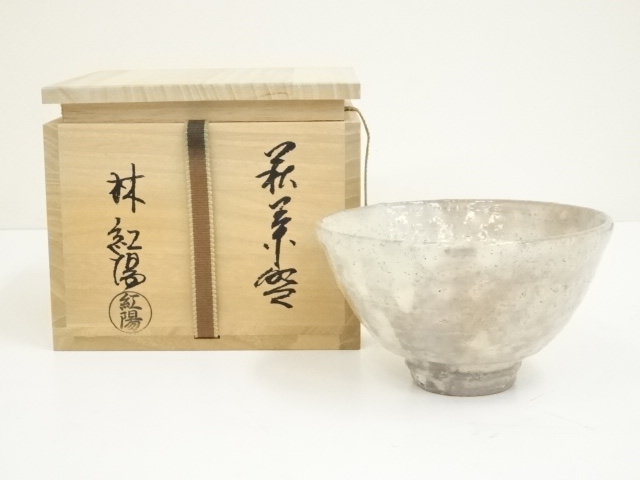 ys7047394; 萩焼 林紅陽造 茶碗 共箱 馬鹿らしい 道 売買された 