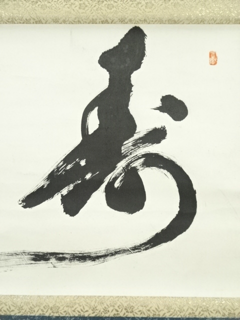 没後150年記念 慶應◇現代美人画の巨匠【玉井徳太郎】真筆 貴重な