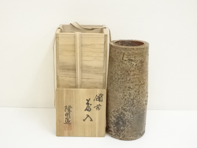 道具 ] - 道具 備前焼 木村隆明造 花入（共箱）ネットショップ圭 