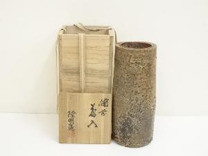 R232 釣釜道具 一式 『木村清五郎造』『象嵌入』『赤銅』 共箱 