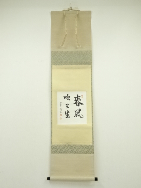茶道具】建仁寺管長 竹田益州 卒寿 掛軸 一行「落葉両三片」 わ