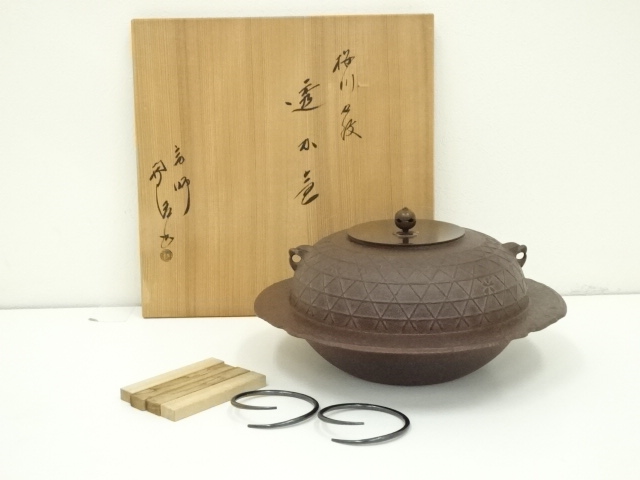 S657 茶釜 『遠山霰 透木釜』『釜師 佐藤浄清造』 共箱 茶道具 希