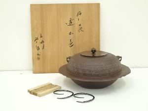 茶道具】釜師浄清造 平丸藪地紋銚子 懐石250 幼かっ
