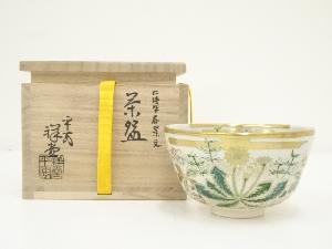 茶道具 渦紋 草花 茶碗 清水焼 伝統工芸士 好い 京焼名工 上山善峰