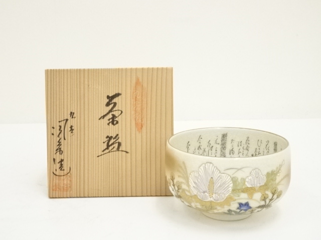 道具 ] - 道具 九谷焼 芦湖造 色絵秋草茶碗（共箱） | ネットショップ 